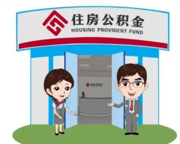 襄垣已经离职了住房离职公积金怎么取（离职后住房公积金怎么全部取出来）